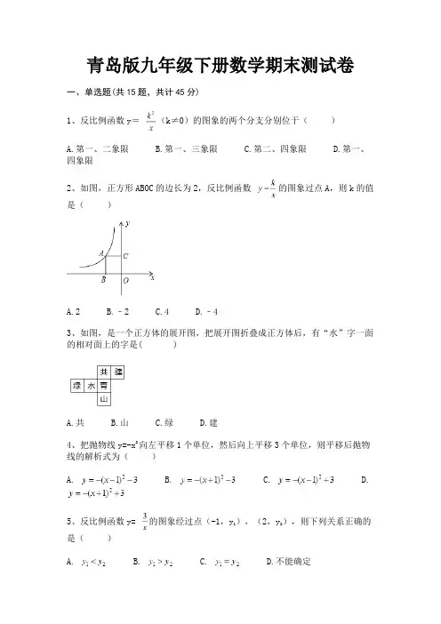 青岛版九年级下册数学期末测试卷(考试真题)