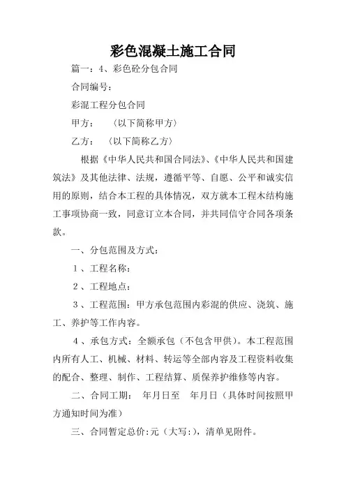彩色混凝土施工合同