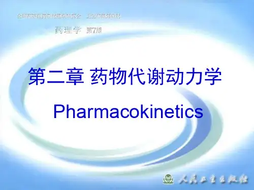 第02章药物代谢动力学ppt课件