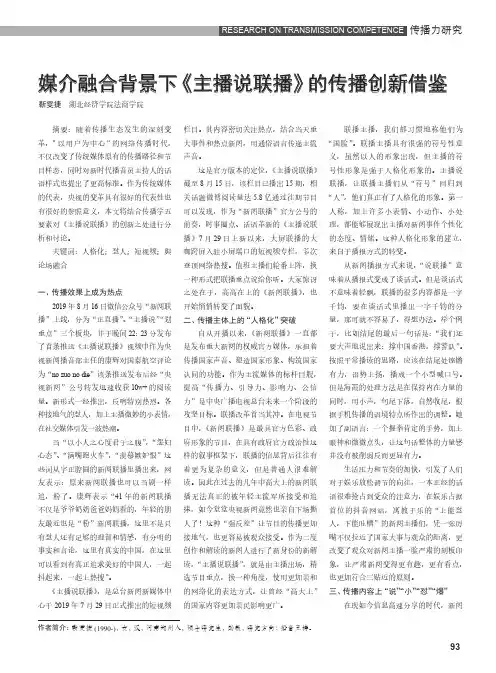 媒介融合背景下《主播说联播》的传播创新借鉴