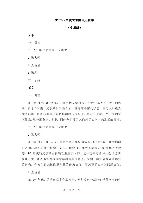 90年代当代文学的三无状态