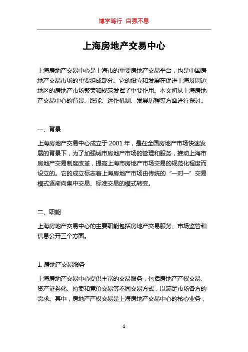 上海房地产交易中心