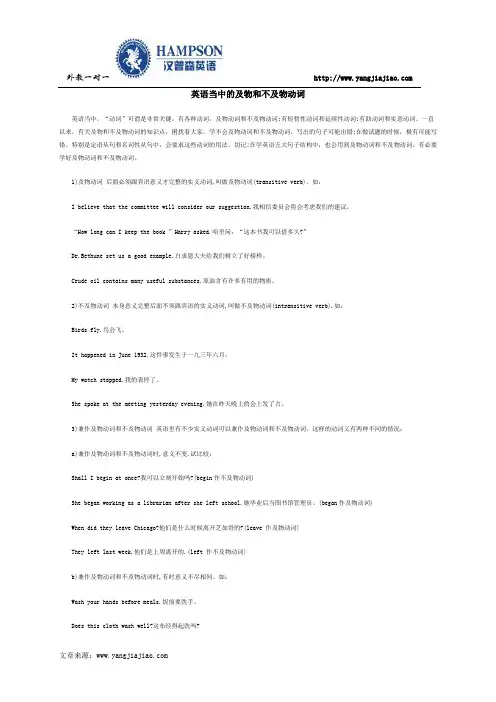 英语当中的及物和不及物动词