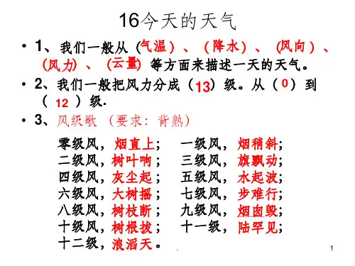 科学三上5.3《我的雨量器》PPT课件