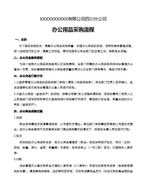 办公用品采购流程