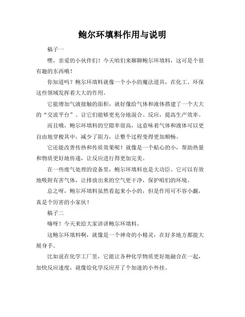 鲍尔环填料作用与说明