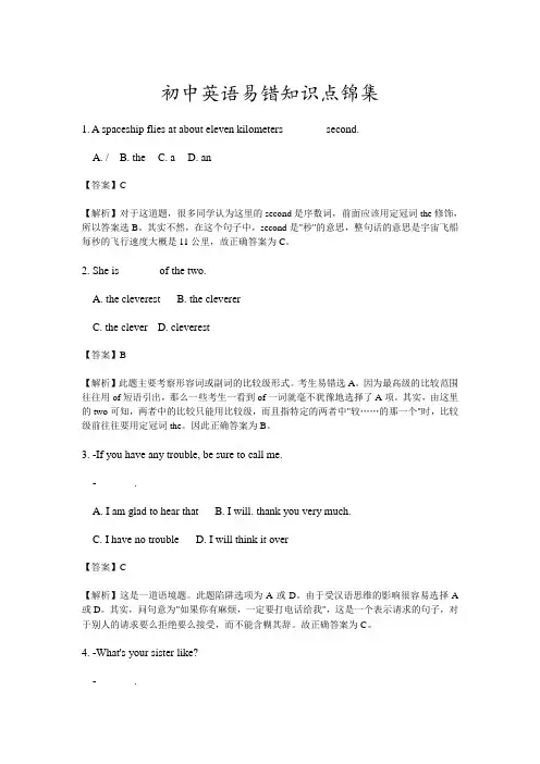 初中英语易错知识点锦集