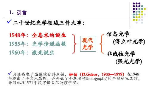 信息光学第七章-光学全息ppt课件