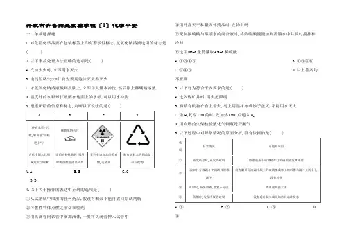 高一化学 寒假作业化学安一全册化学试题