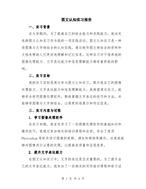 图文认知实习报告