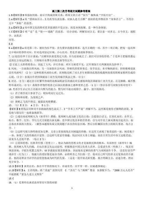 高三第二次月考语文试题参考答案