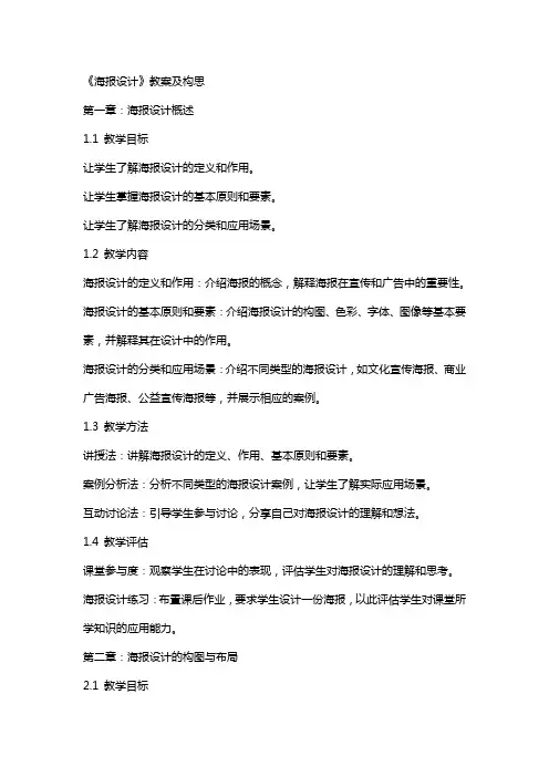 《海报设计》教案及构思