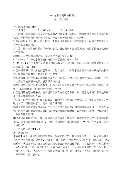 江苏省无锡市江阴长泾中学、洛社高中联考2024-2025学年高一上学期期中考试语文试题答案