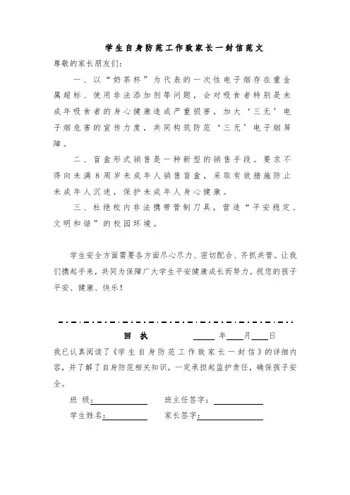 学生自身防范工作致家长一封信范文
