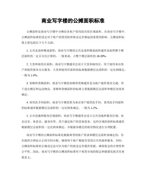 商业写字楼的公摊面积标准