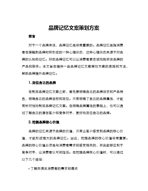 品牌记忆文案策划方案