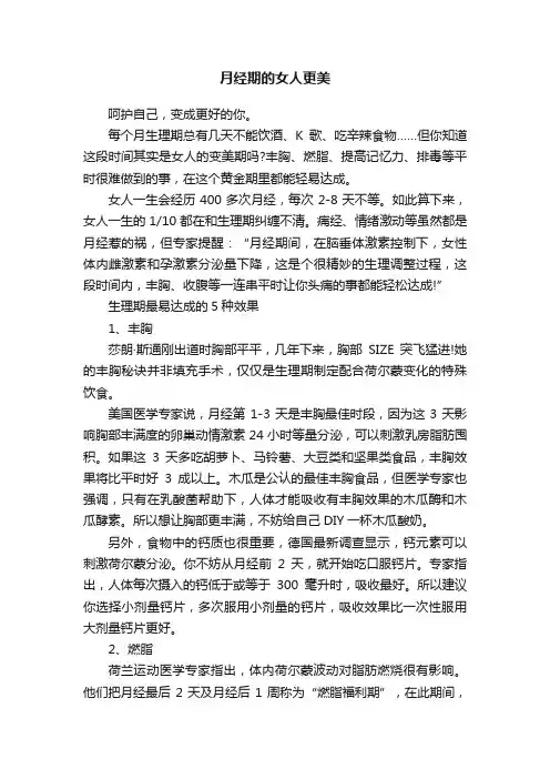 月经期的女人更美