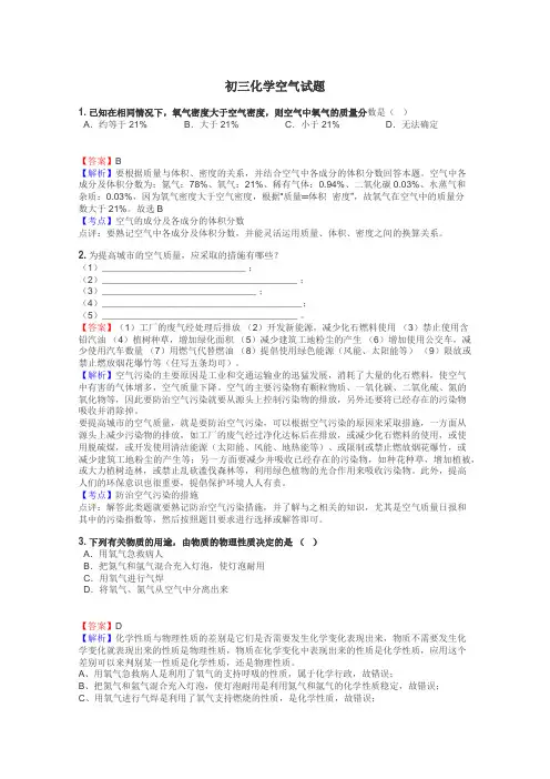 初三化学空气试题
