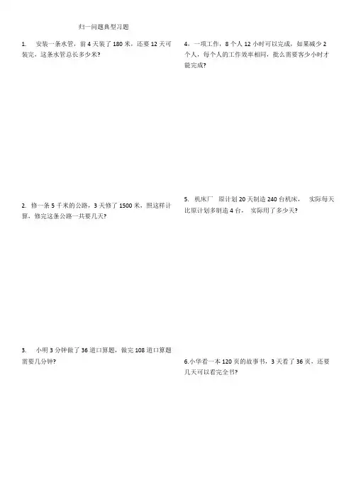 归一,归总问题典型应用题