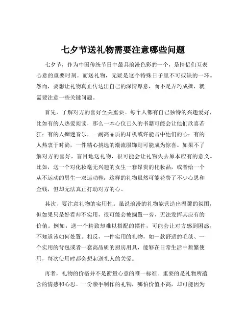 七夕节送礼物需要注意哪些问题