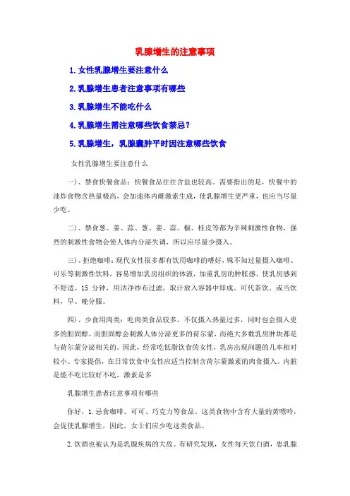 乳腺增生的注意事项