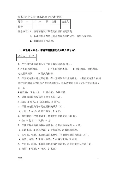 技能大赛试题库(电气专业)