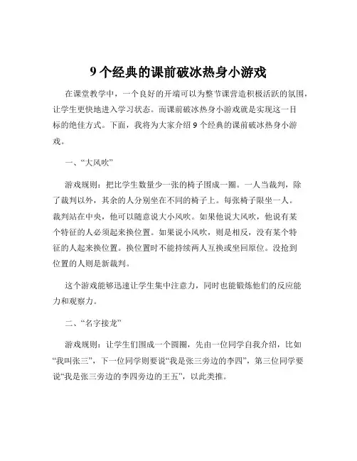9个经典的课前破冰热身小游戏