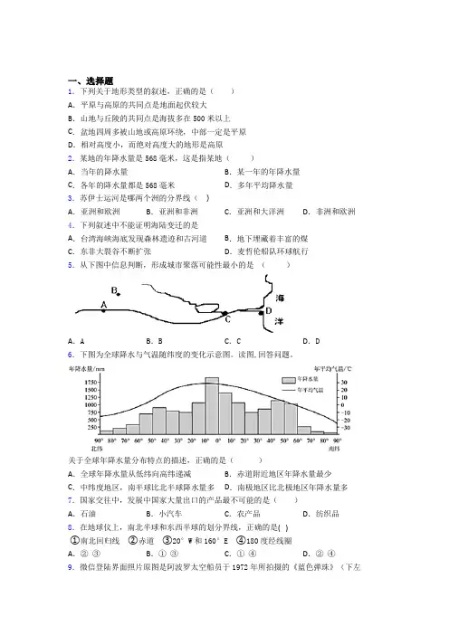 七年级上册地理期末模拟试卷(带答案)-百度文库