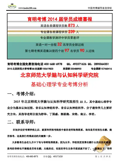 2015北京师范大学脑与认知科学研究院 ——基础心理学专业博课参考书-真题-分数线-资料-育明考博