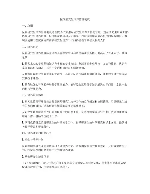 医院研究生培养管理制度