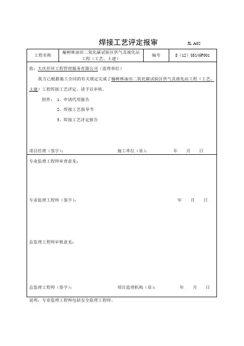 焊接工艺评定报审表