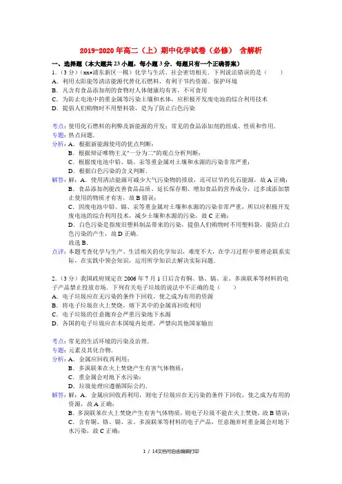 2019-2020年高二(上)期中化学试卷(必修) 含解析