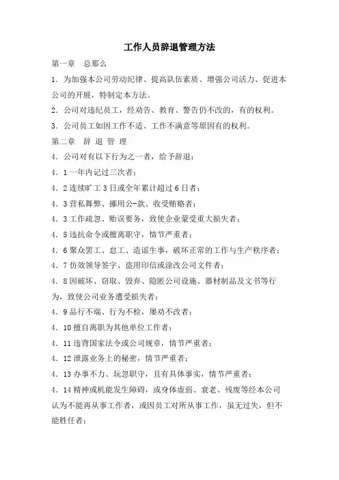 工作人员辞退管理办法