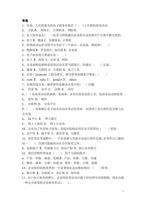 电子商务概论复习题
