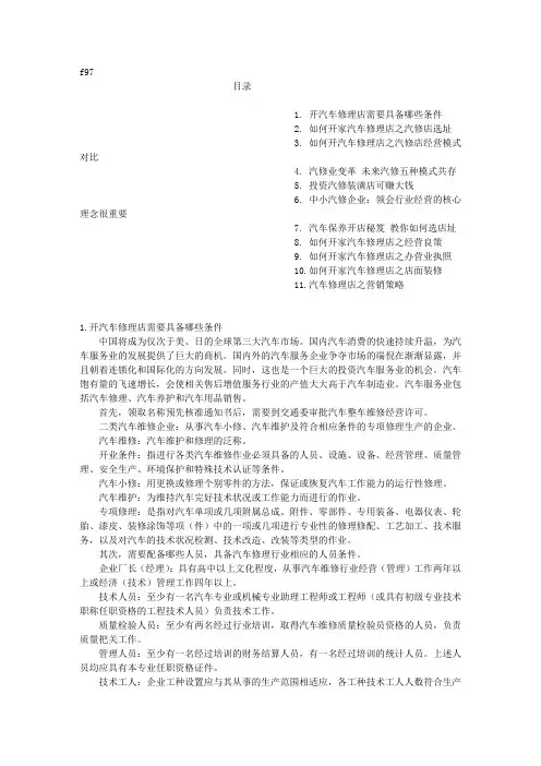 开汽修店