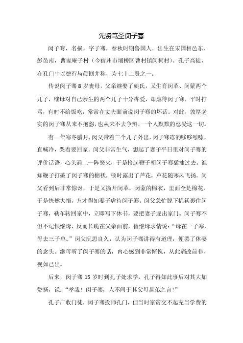 先贤笃圣闵子骞