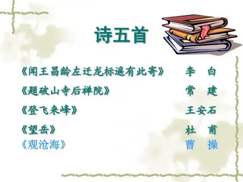 21古诗五首(1、2、3首)