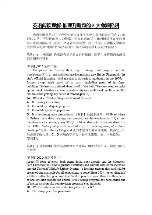 阅读理解推理判断题的5大命题陷阱 讲义-2023届高三英语二轮复习-2023届高考英语二轮复习