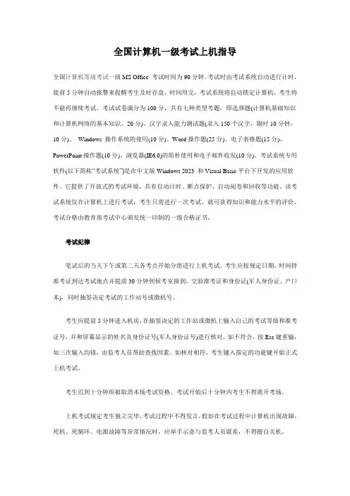 2023年全国计算机一级考试上机指导
