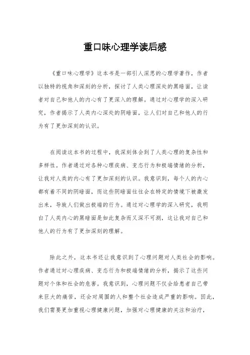 重口味心理学读后感