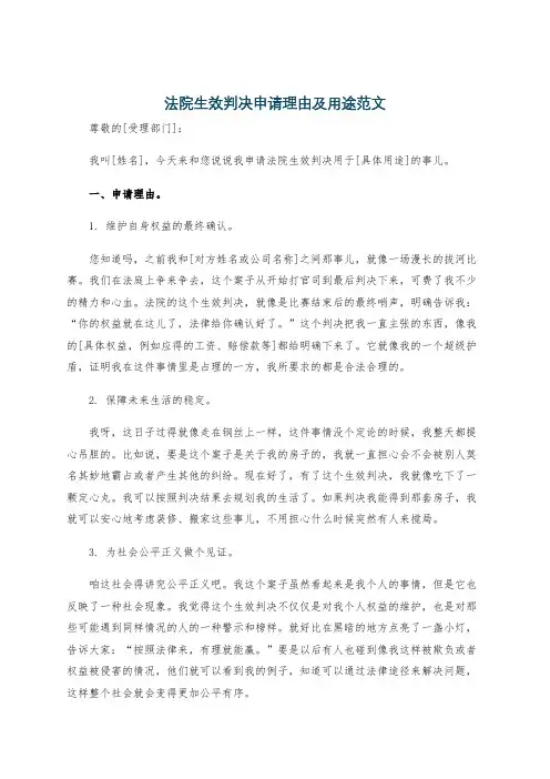 法院生效判决申请理由及用途范文