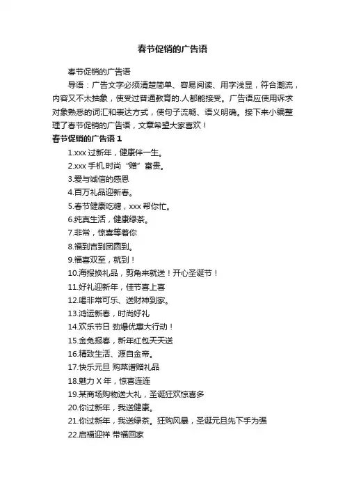 春节促销的广告语
