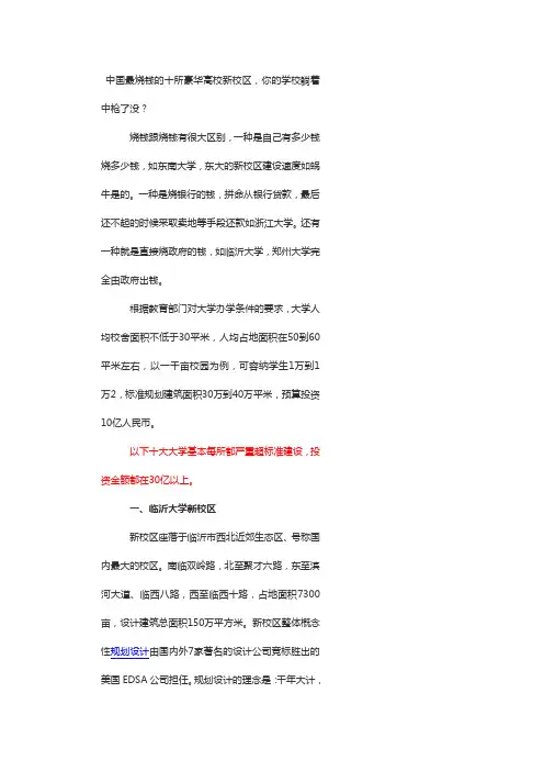 最烧钱的十所豪华高校新校区