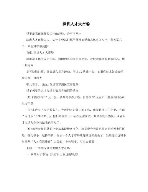 深圳人才大市场