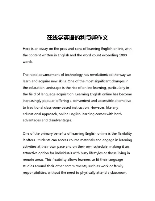 在线学英语的利与弊作文