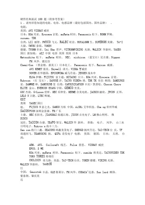 硬件工程师经典面试100题