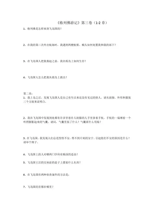 《格列佛游记》第三卷(1-2章)