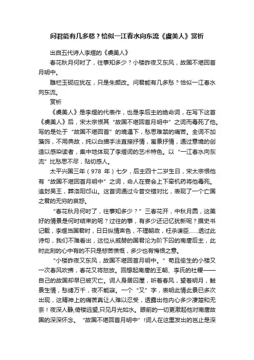 问君能有几多愁？恰似一江春水向东流《虞美人》赏析