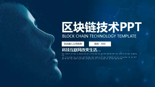 蓝色科技内容完整比特币区块链简介PPT模板