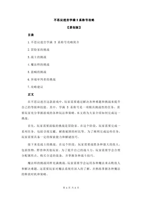 不思议迷宫学满5系称号攻略
